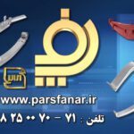 تبلیغ تلوزیونی محصولات شرکت پارس فنر سال 1397
